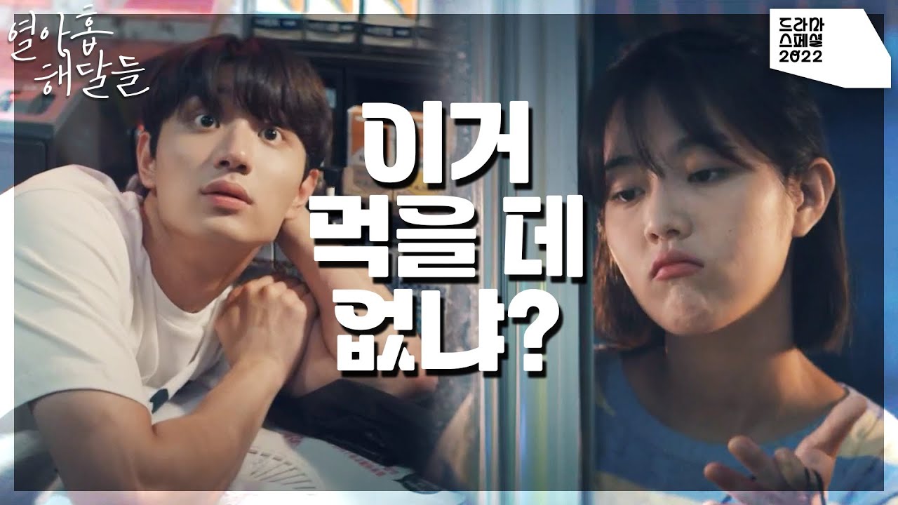 김재원의 집에 찾아온 신은수? 점점 유대가 깊어지는 두 사람 [KBS 드라마 스페셜 2022] | KBS 221207 방송