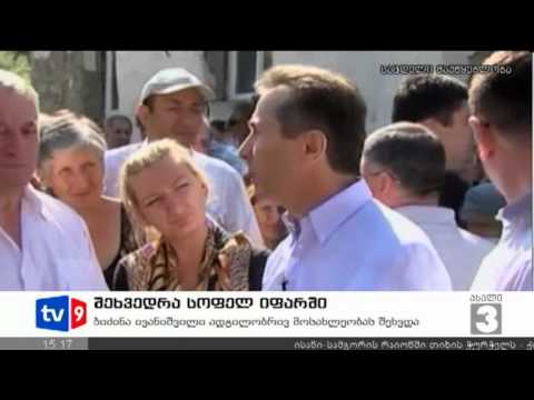 ახალი 3 | შეხვედრა სოფელ იფარში | 29.07.12