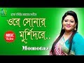 Ore sonar murshidre      momtaz  bangla new folk song