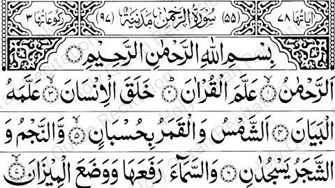 Surah Ar Rahman سورة الرحمن | Lofi Quran Peaceful for Spiritual Rest & Relief | #surahrahman