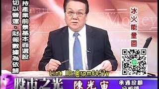 20170724 陳光宙 股市之光