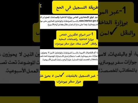 الحج 2026 التسجيل في قرعة الحج 2026 شرح مبسط و مفهوم لكل من يرغب بالتسجيل