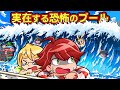 本当にある世界の絶叫プール4選 アニメ マンガ 本当にある世界の絶叫プール4選 アニメ マンガ