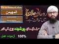 Al Muhaimin Ka Wazifa | Pusheeda Chizain Zahir | MFR | Zahid Mehmood | Urdu/Hindi