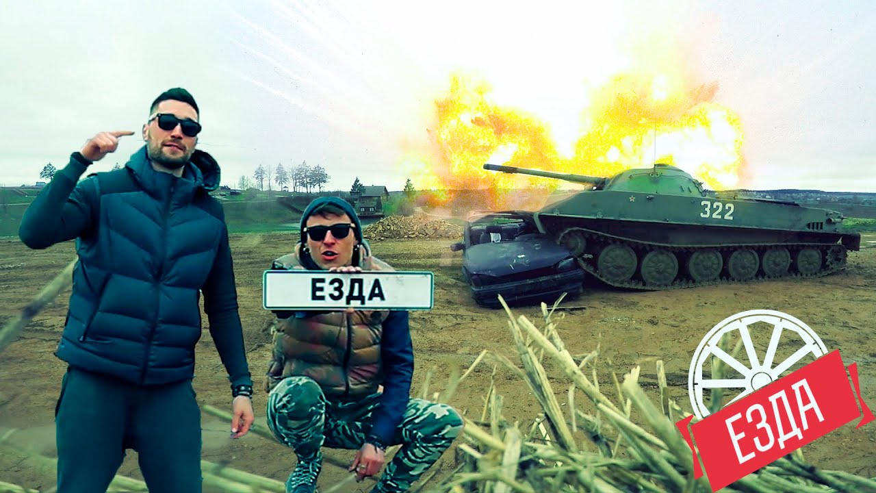 [TANK VS CAR НАЙТИ И УНИЧТОЖИТЬ] ЕЗДА. Эпизод 9 YouTube