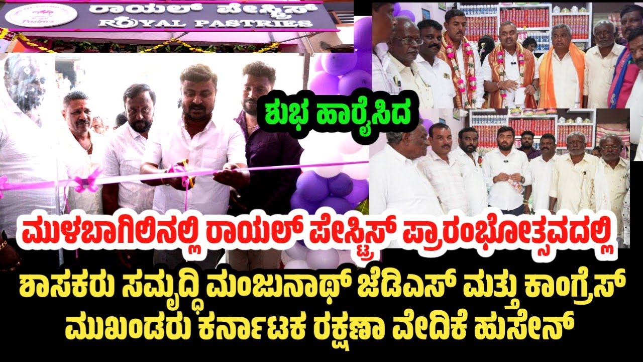 Royal Pastries 🎂 Live Cake Grand Opening @mulbagal Town MN Halli Road 