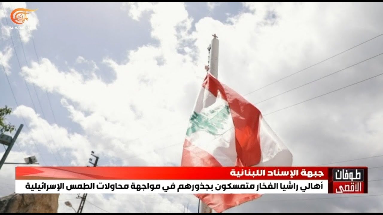 أهالي راشيا الفخار جنوب لبنان متمسّكون بجذورهم في مواجهة محاولات الطمس