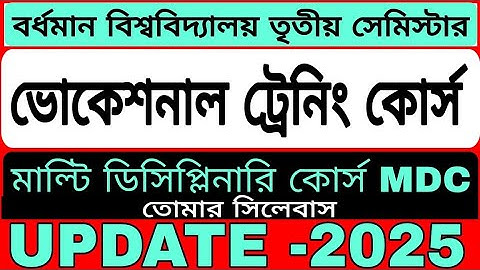 Burdwan University 3rd Semester ENVS MDC Syllabus 2024-2025 | 3rd Sem Vocational Course Update 2025