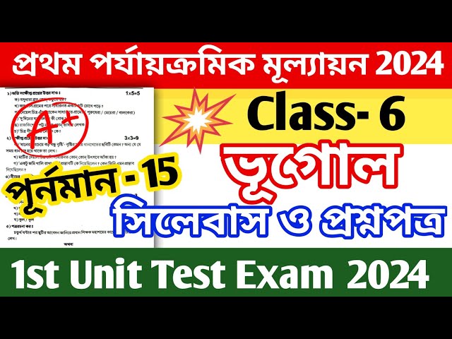 class 6 first unit test question paper 2024 || class 6 geography 1st unit test question paper 2024 class=