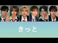 KAJA「きっと」パート割