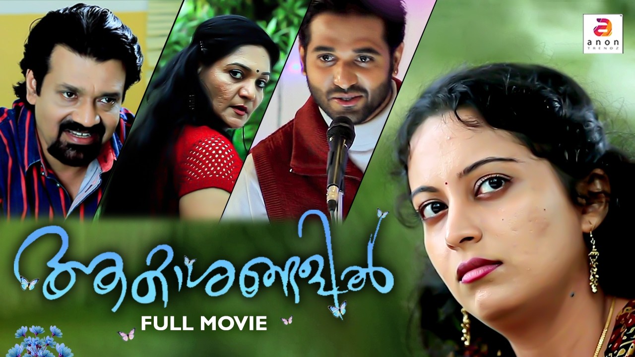 Aakashangalil | Malayalam Full Movie | Family Movie | Full HD Malayalam Movie | Full Length Movie