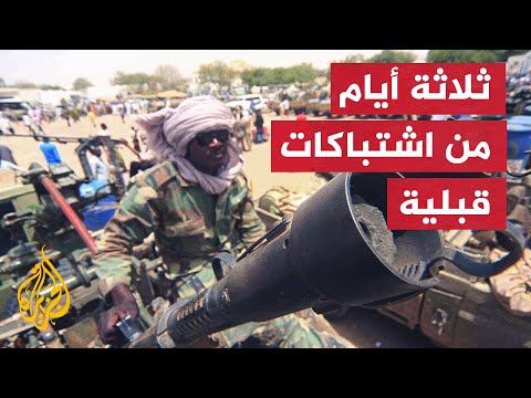 مفوضية حقوق الإنسان تدين أعمال العنف في دارفور وتطالب بالتحقيق