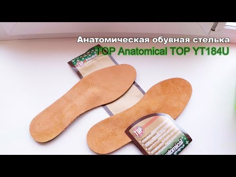 Стелька анатомическая TOP YT184U 41 46