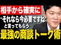 ニード喚起を徹底解説！お客様の潜在ニーズを引き上げる為に必要なことは？