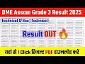 DME Assam Grade 3 Result 2025🔥How to Check DME Assam Non Technical Result 2025✅Technical Result Link