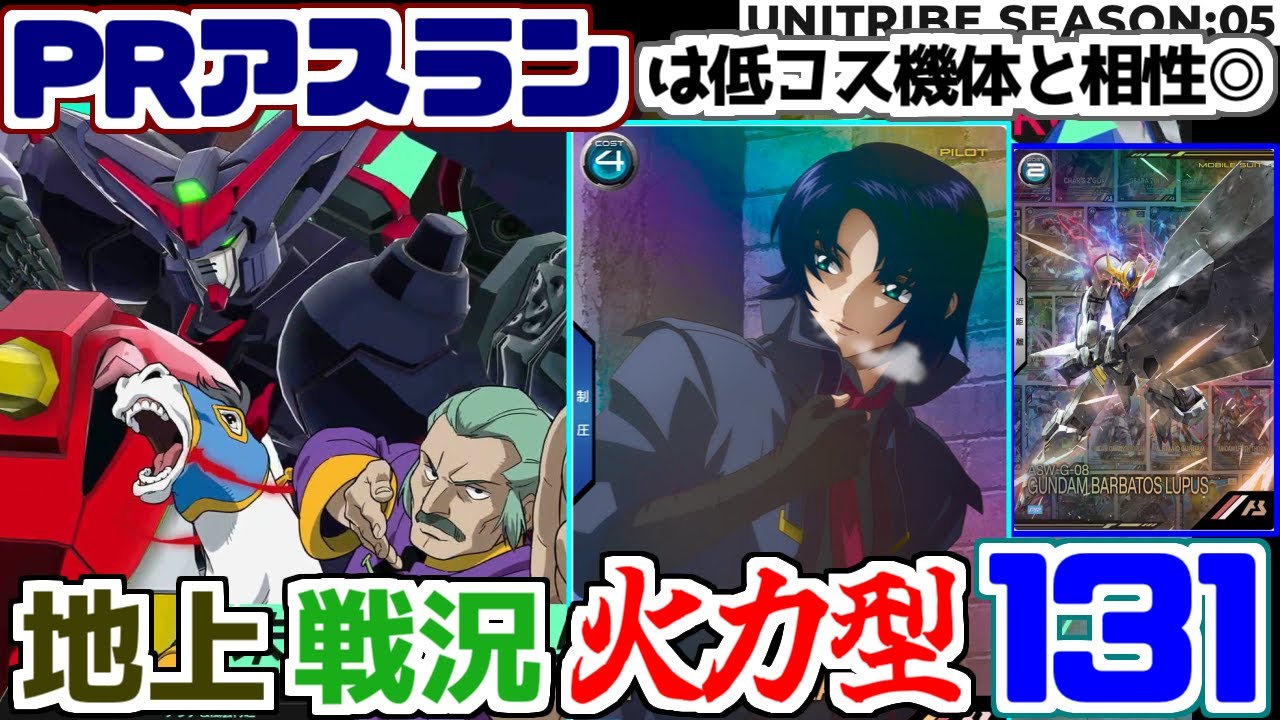 【アーセナルベース実況#２２０】高火力殲滅&制圧で真っ向勝負！地上で破壊力抜群の131編成！！