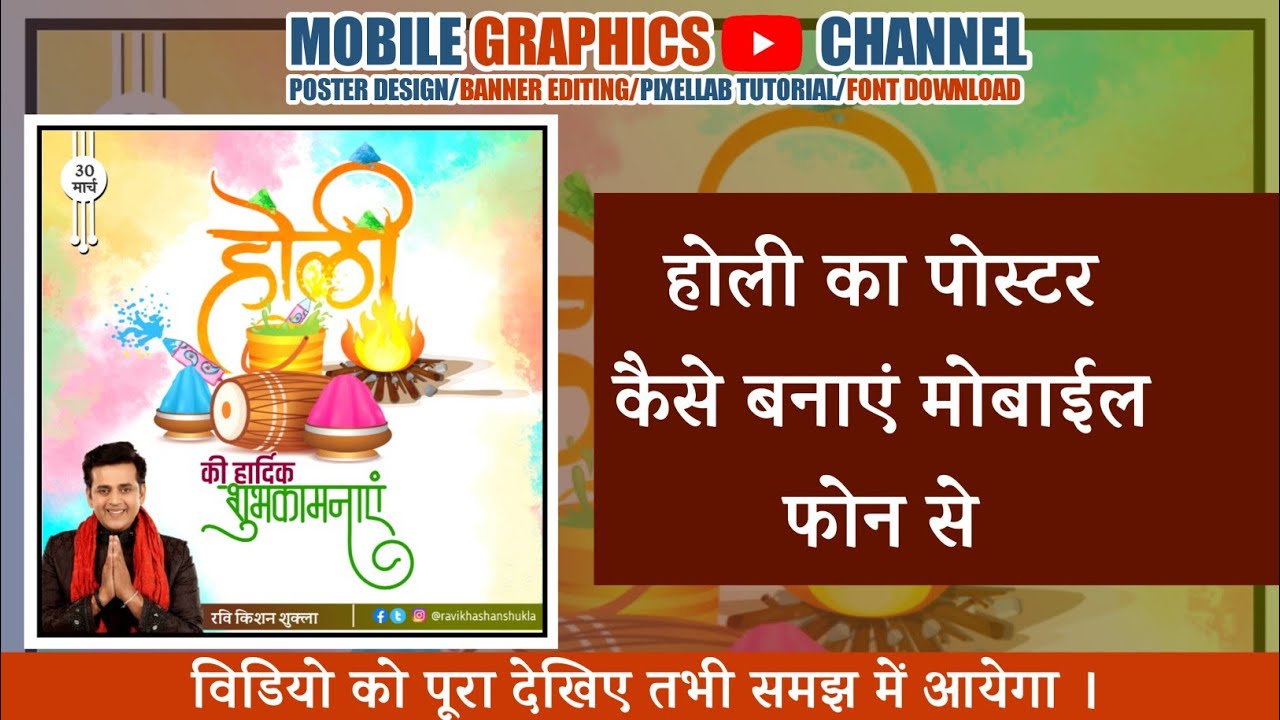 holi ka poster kaise banaye mobile phone se l Happy holi banner editing l 