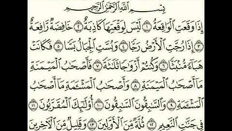 سورة الواقعة كاملة بصوت حمزة الجزائري