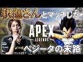 【ベジータ視点】人気配信者の釈迦さんとマッチしたベジータ