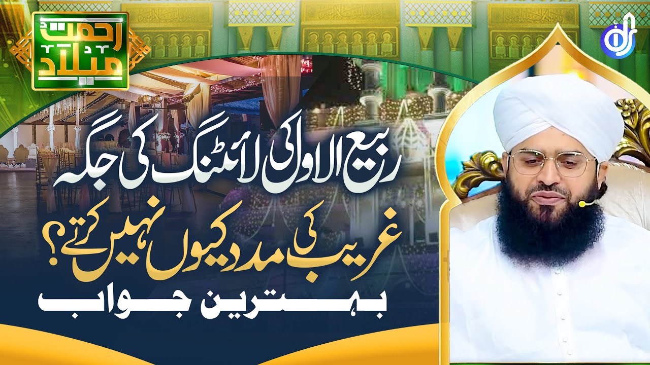 Lighting Ki Jaga Ghareeb Ki Beti KI Shadi Kardete || Allama Sammar Abbas Qadri