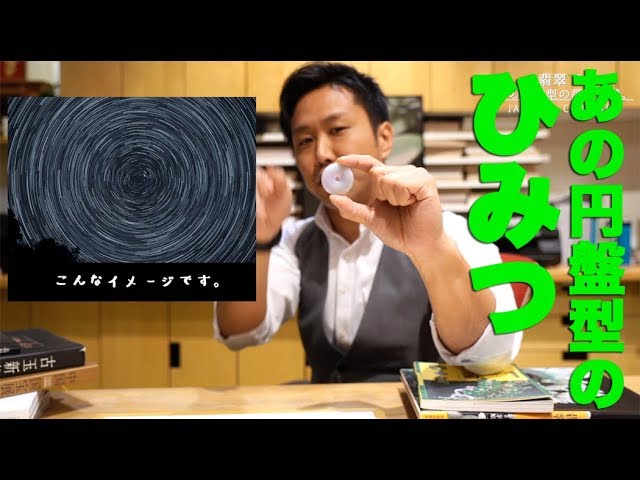 翡翠TV】あの円盤型の謎 翡翠の玉璧 - YouTube