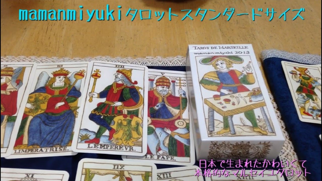 mamanmiyuki（ママンミユキ）タロットスタンダードサイズ5刷り（最新