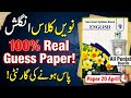 9th Class English Guess Paper 2026 | 100% Passing Formula | All Punjab Boards