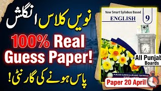 9th Class English Guess Paper 2026 | 100% Passing Formula | All Punjab Boards