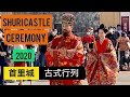 Shuri Castle Ceremony 2020