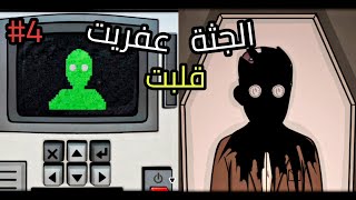 الجثه اتحركت لوحدها 😱🔥 | The Past Within screenshot 5