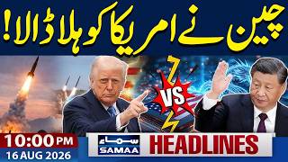 US-Iran War | China Reacts To US Claims | Pakistan Defence Pact | 10 PM News Headlines | Samaa TV