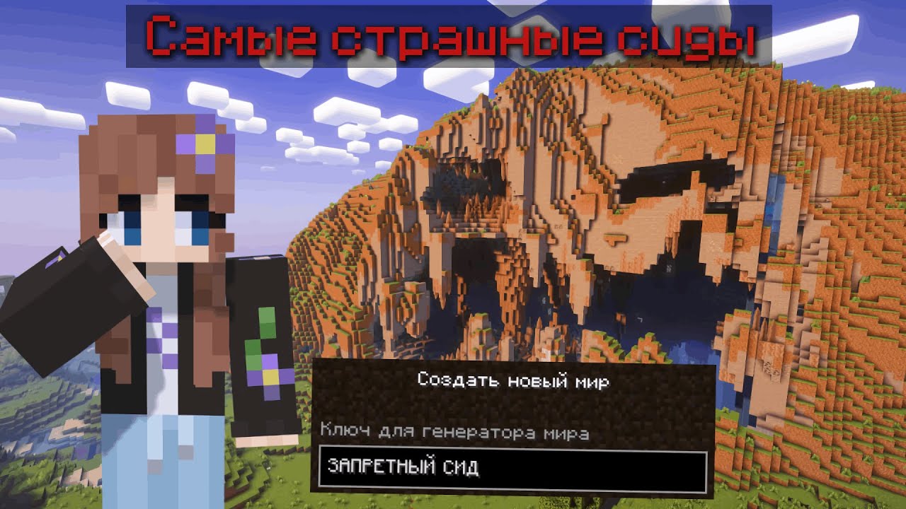 ЭТО САМЫЕ СТРАШНЫЕ СИДЫ В МАЙНКРАФТЕ😱