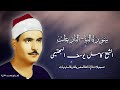 النبإ والنازعات الشيخ كامل يوسف البهتيمى رحمه الله mp3