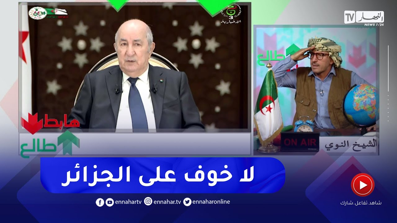 طالع هابط: النوي يحيي رئيس الجمهورية بعد لم شمل الأسرة الإعلامية لأول مرة في تاريخ الجزائر