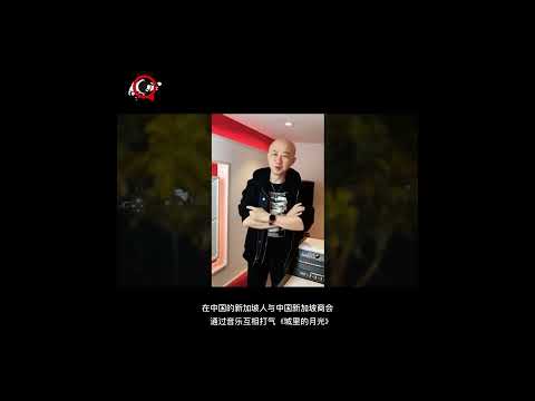 一首合唱《城里的月光》，音乐零距离，在中国的新加坡人与中国新加坡商会通过音乐互相打气