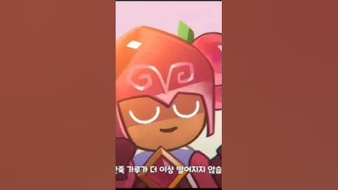쿠키런 킹덤-열정과 나태의 낙원💕