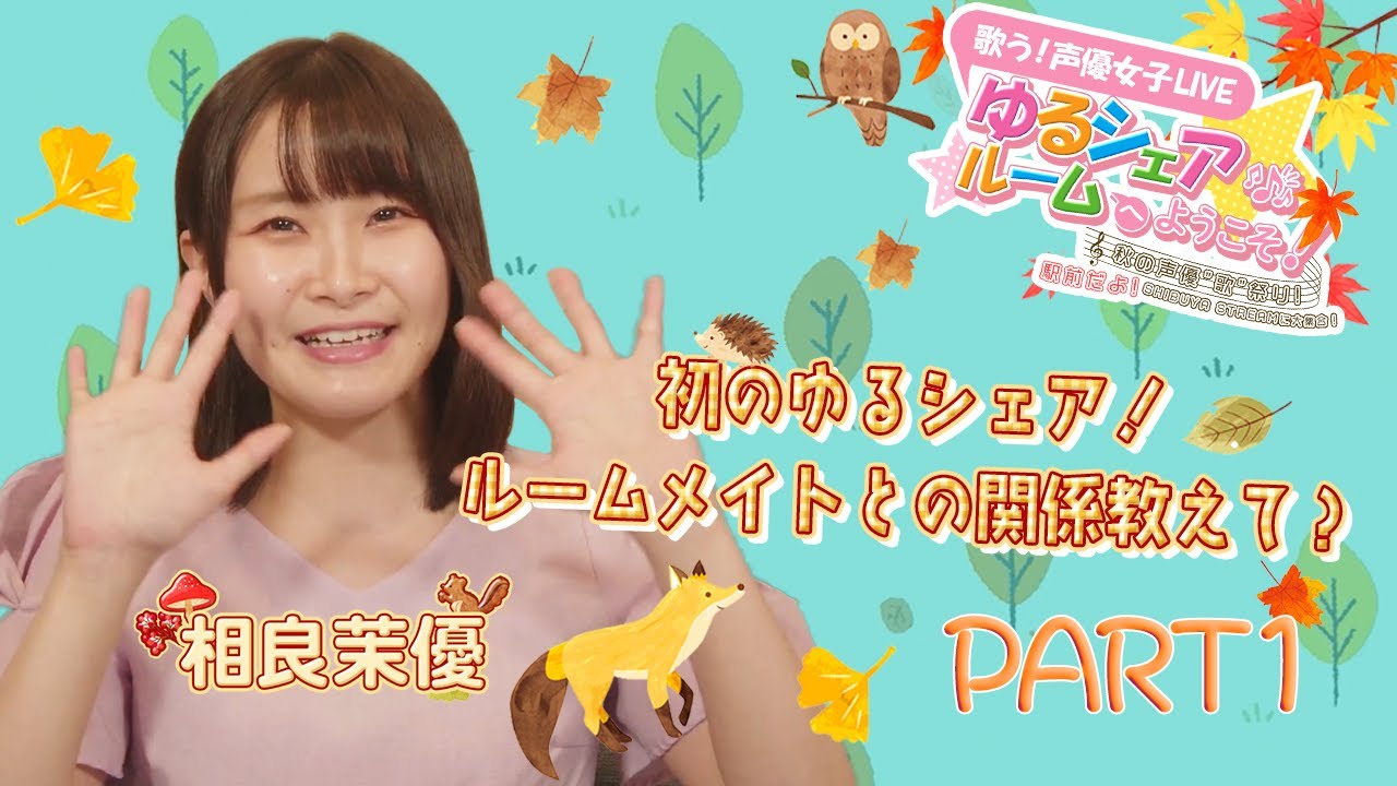 飯田里穂・相良茉優・林鼓子・新田恵海・i☆Ris・鈴木杏奈・熊田茜音