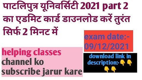 Patliputra University 2021 BA BSc part 2 admit card kaise download kare। PPU 2021admit card part 2