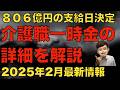 【806億円の支給日決定!】介護職の処遇改善のための補助金の続報を解説します