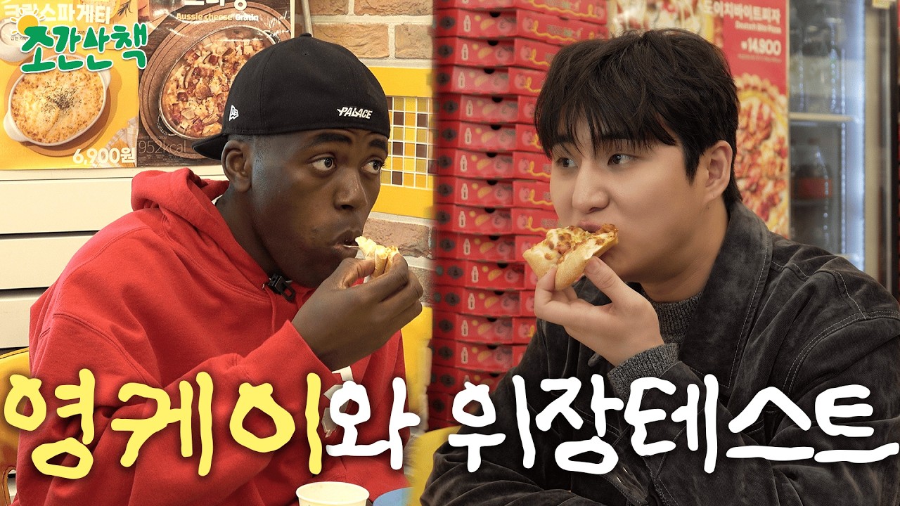 [ENG] 영케이랑 피자 n판