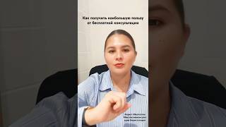 Бесплатная консультация от юриста #бесплатно #юристыпоймут #юридическиесоветы #договор #саморазвитие