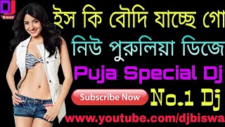 Iss ki boudi jaccha go_new purulia dj_presented by dj biswa