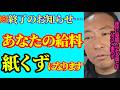 ※円の価値が消える日はこの日です…。