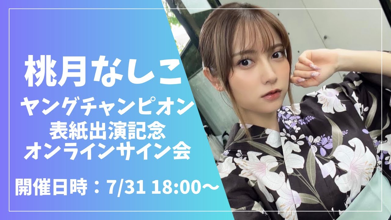 Momotsuki Nashiko Young Champion Cover Appearance