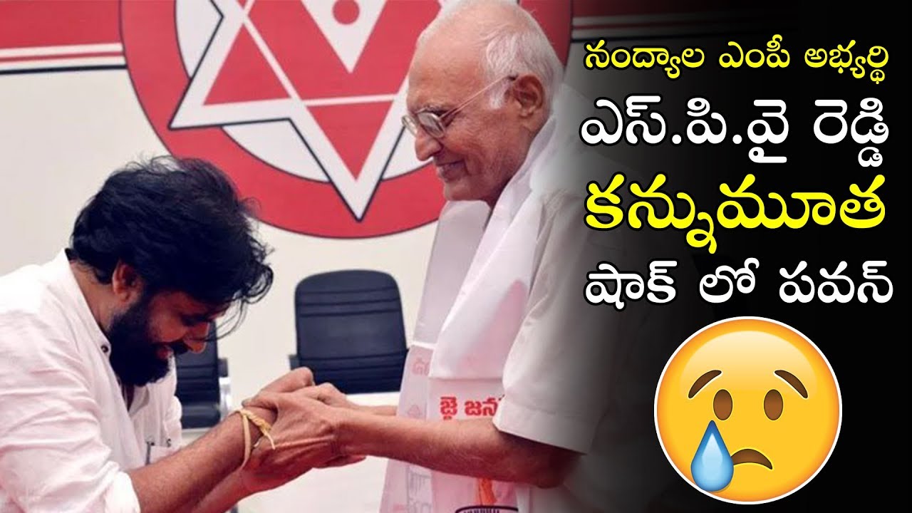 Jana Sena Nandyal MP Candidate SPY Reddy Passes Away | Pawan kalyan ...