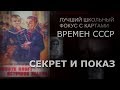 Лучший школьный фокус с картами в СССР (ОБУЧЕНИЕ)