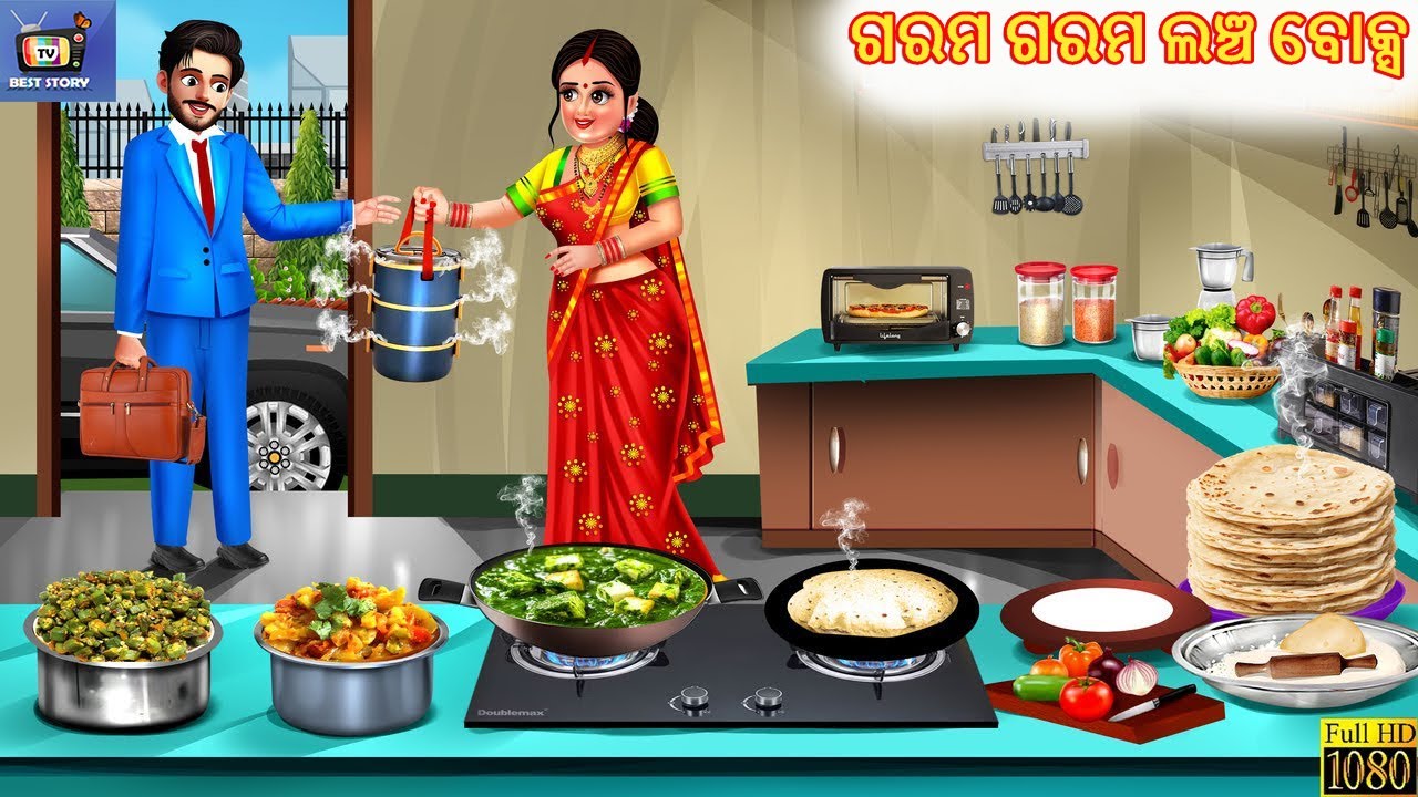 Garam garam lunch box | ଗରମ ଗରମ ଲଞ୍ଚ ବୋକ୍ସ | Odia Stories | Story In odia | Odia Cartoon | Odia