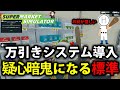 #5 この街の人達は皆良い人、万引きなんてしない【Supermarket Simulator】