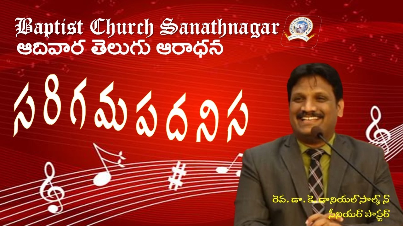 BCS || Telugu Worship Service ||  స రి గ మ ప ద ని స (The Power of Intercessory Prayer) || 05-07-2026