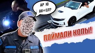 видео: ДЕРЬМО СЛУЧАЕТСЯ...  меня ПОЙМАЛИ МЕНТЫ - Везу новенький КАМАРО картинка: ДЕРЬМО СЛУЧАЕТСЯ...  меня ПОЙМАЛИ МЕНТЫ - Везу новенький КАМАРО